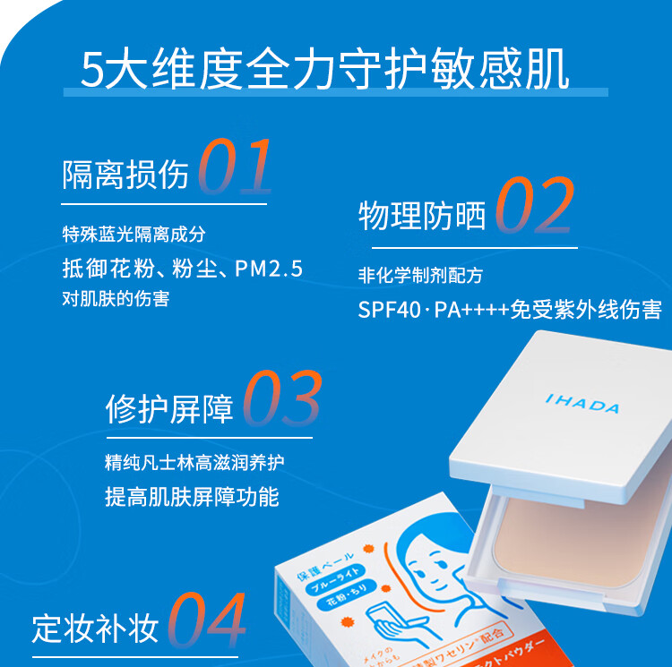 资生堂  IHADA 保湿粉饼9g 控油持久防护定妆不脱妆敏肌温和哑光感 【自然肤色-含粉扑】