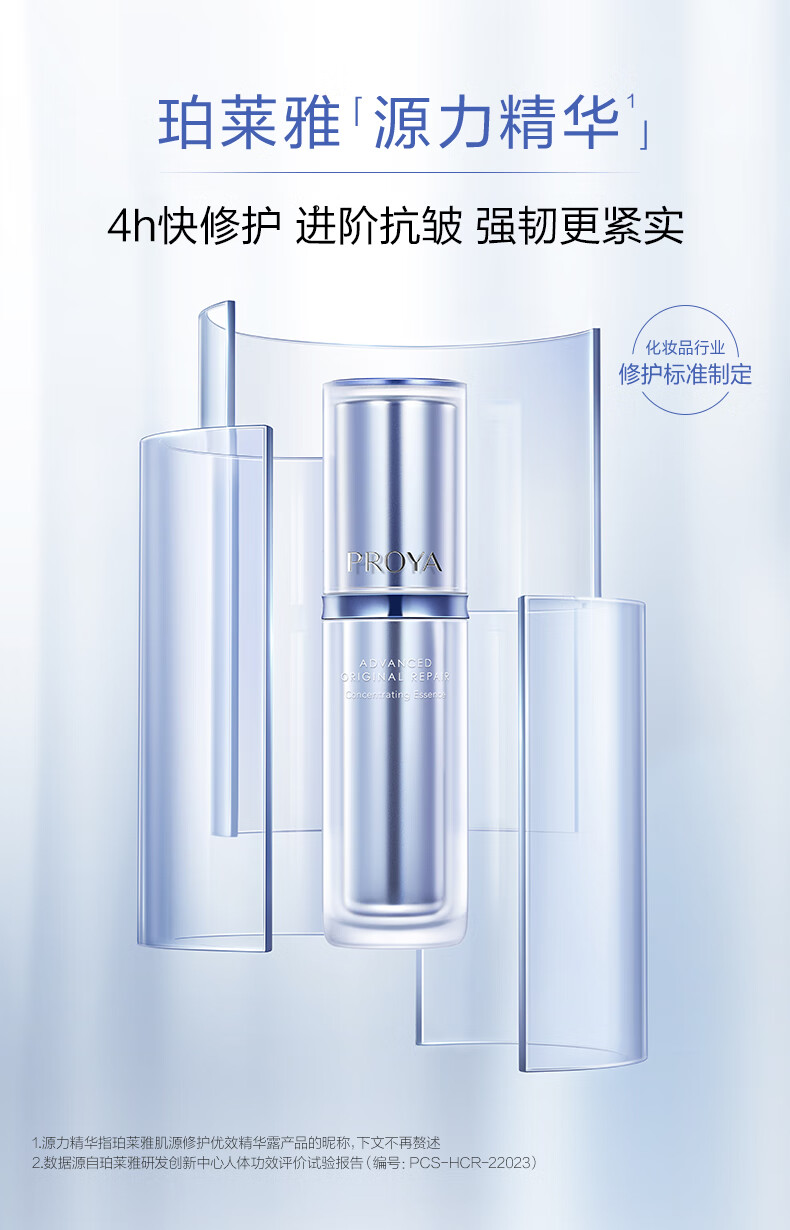 珀莱雅源力精华2.0 【重磅上新】原力舒缓修护精华液抗皱紧致精华 75ml