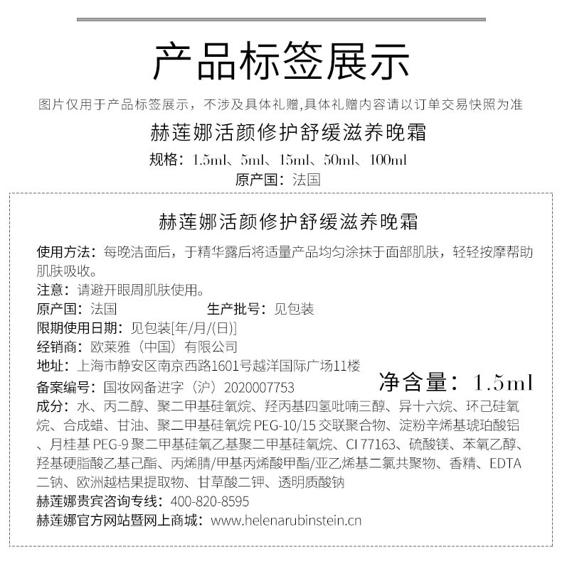 赫莲娜HR黑绷带面霜1.5ml+小针管1.5ml玻色因面霜精华液体验套组