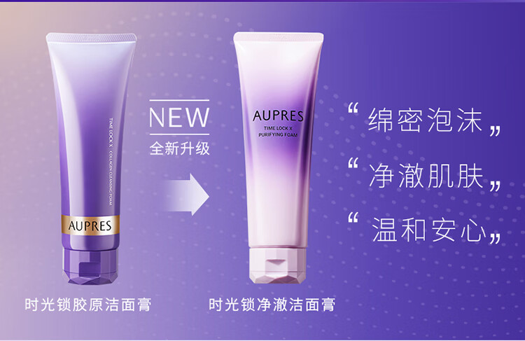 欧珀莱（AUPRES） 【新升级】欧珀莱时光锁净澈洁面膏泡沫细腻深层清洁温和洗面奶 45g 【618狂欢必囤】
