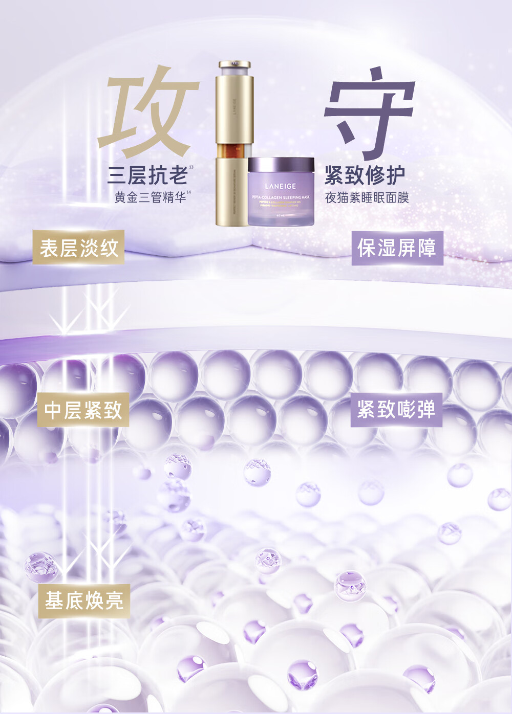 兰芝夜猫紫胶原多肽紧颜睡眠面膜60ml抗氧焕亮保湿紧致护肤生日礼物
