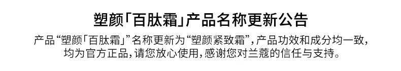 兰蔻塑颜紧致百肽面霜75ml保湿护肤套装礼盒女神节生日礼物送女友