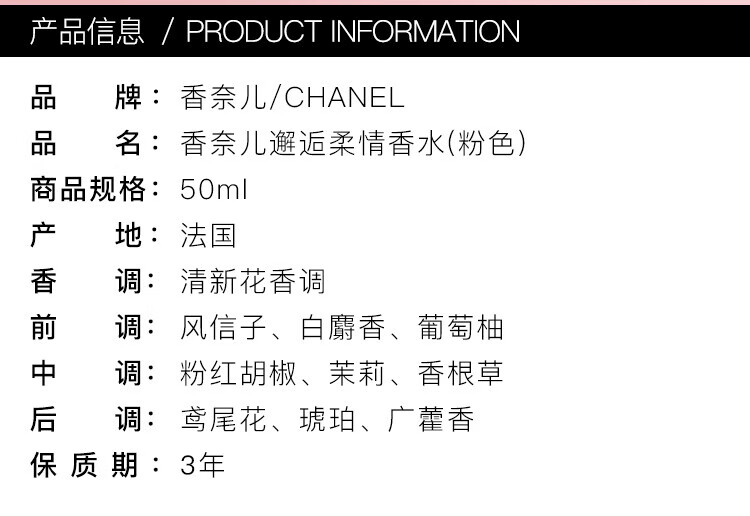 香奈儿（Chanel）邂逅柔情淡香水50ml 粉邂逅
