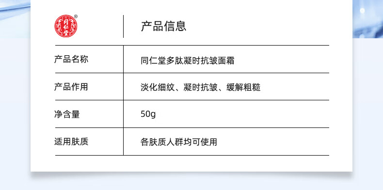 同仁堂多肽抗皱紧致面霜提拉紧致嫩肤霜复修护淡化细纹男女士护肤品50g