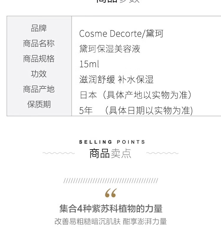 黛珂保湿美容液小紫瓶精华肌底液15ml