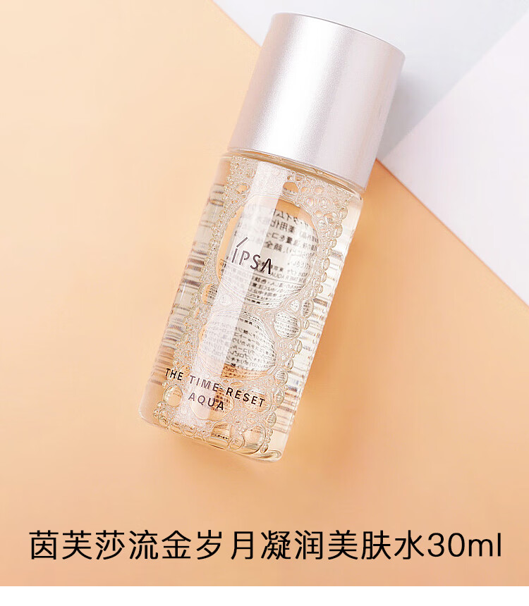茵芙莎（IPSA）流金岁月凝润美肤水 天然保湿 深层补水 30ml*2