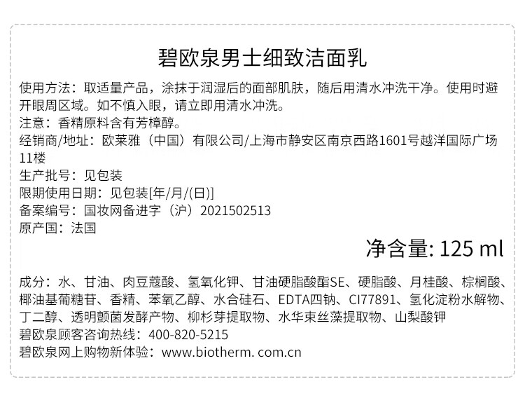 碧欧泉男士蓝钻淡纹套装(洗面奶+精华水+精华)清洁护肤 生日礼物送老公