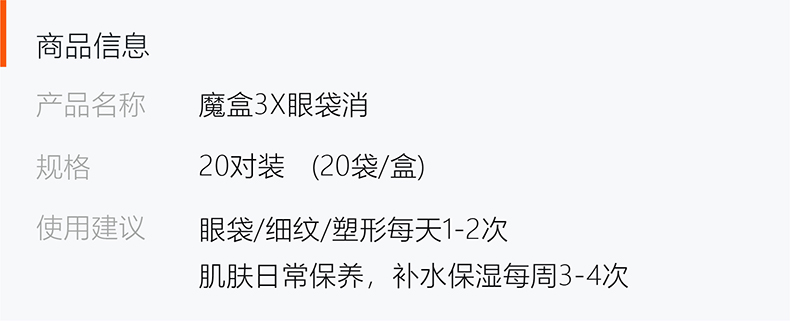 魔盒 眼袋消3X弹力塑形眼贴膜20对/盒 眼膜贴 贴眼袋 黑眼圈 淡化细纹