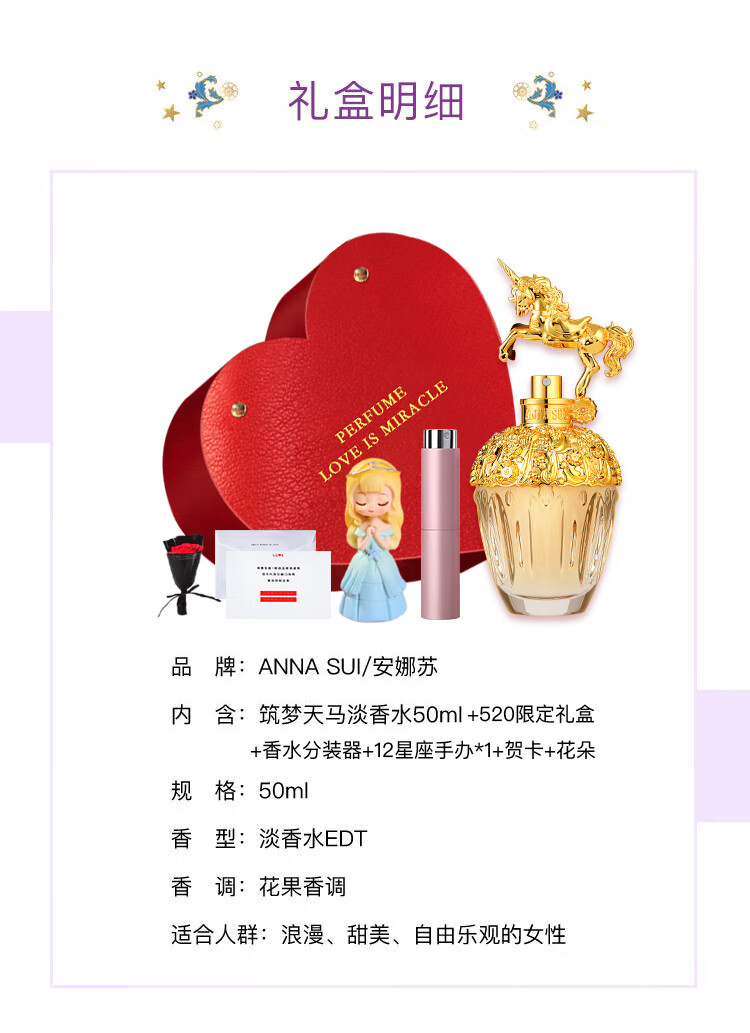 安娜苏（Anna sui）筑梦天马香水女50ml 生日节日礼物520限定礼盒情人节礼物送女友