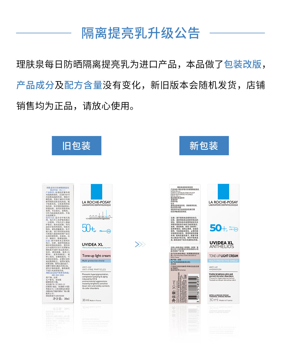 理肤泉防晒隔离提亮乳30ml面部清爽防晒霜日常通勤SPF50PA++++