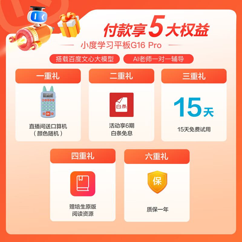 小度智能学习平板G16 Pro（6+256GB）家教机 早教机 小学初中高中同步学习机 防眩光类纸屏 AI智能语音