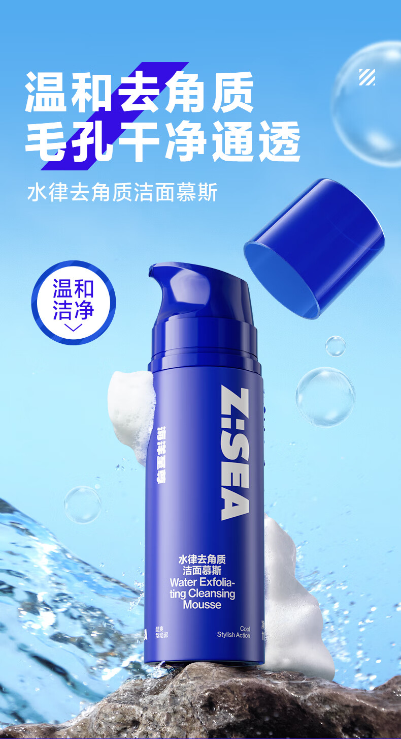 海洋至尊洁面慕斯110ml去角质 细致毛孔 深层清洁 洁面泡沫
