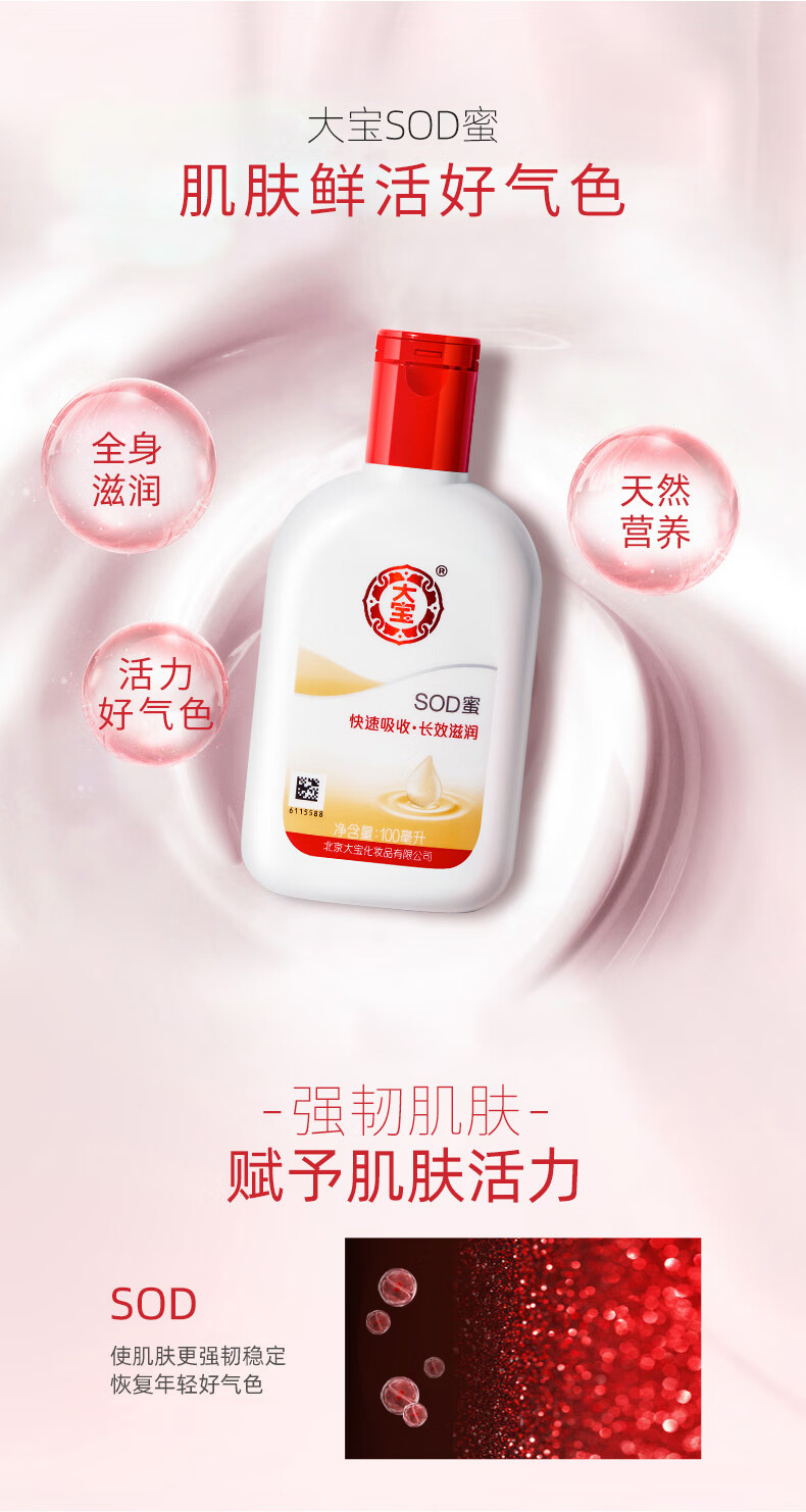 大宝SOD蜜200ml3件套身体乳液面霜男女士润肤保湿霜囤货装护肤品