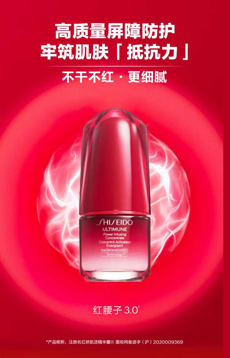 资生堂红妍肌维稳套装