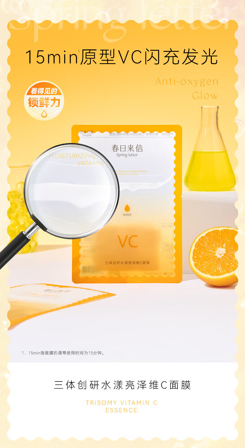 春日来信三体创研水漾亮泽VC面膜补水保湿温和无刺激5片*1盒