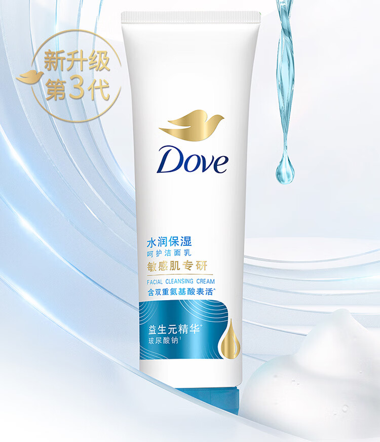 多芬（Dove）保湿洁面乳 130g 温和不刺激 敏感肌适用