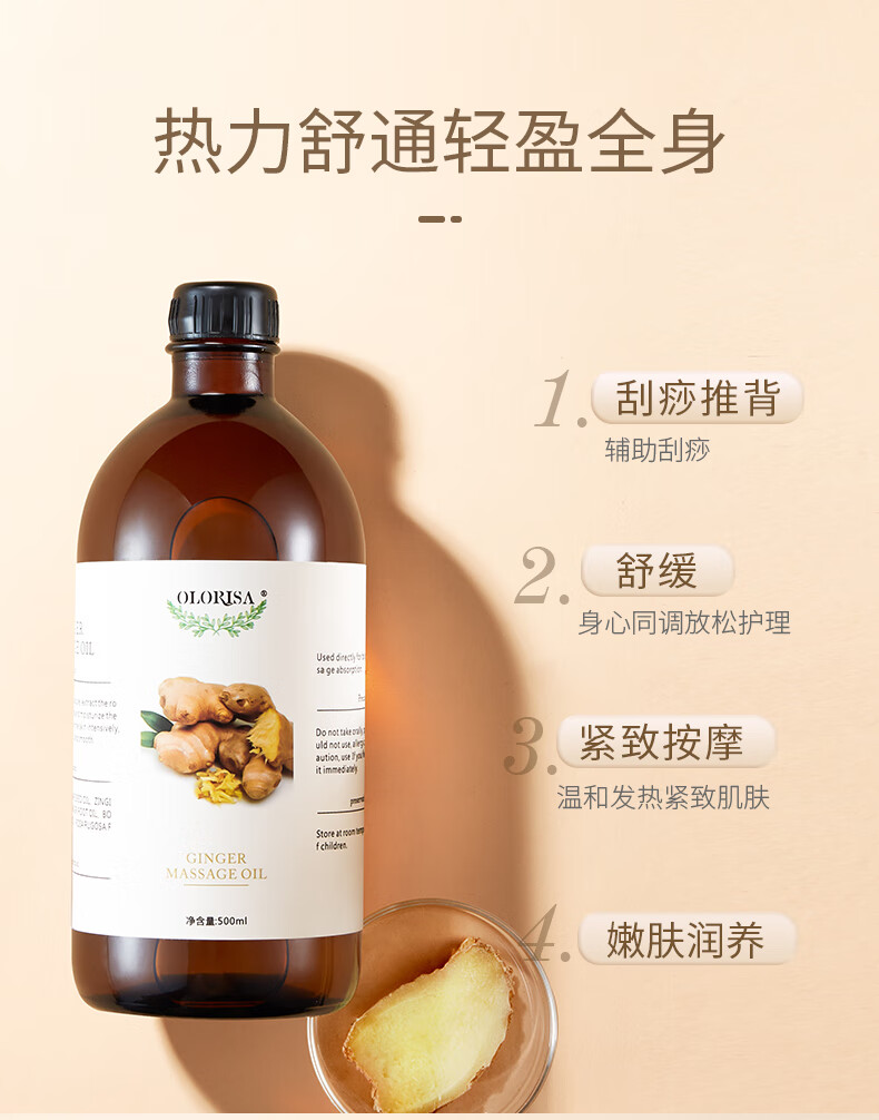 OLORISA 生姜玫瑰按摩精油500ml 植物舒缓按摩刮痧spa全身通用推拿油情侣