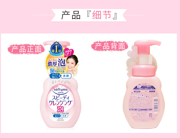 高丝KOSE泡沫洗面奶 200ml/瓶 深层清洁  清爽不紧绷  温和不刺激