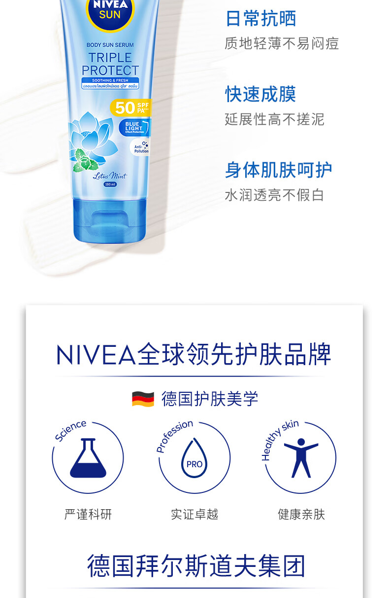 妮维雅（NIVEA）防晒霜三重抵御防晒乳 沁凉身体防晒乳180ml