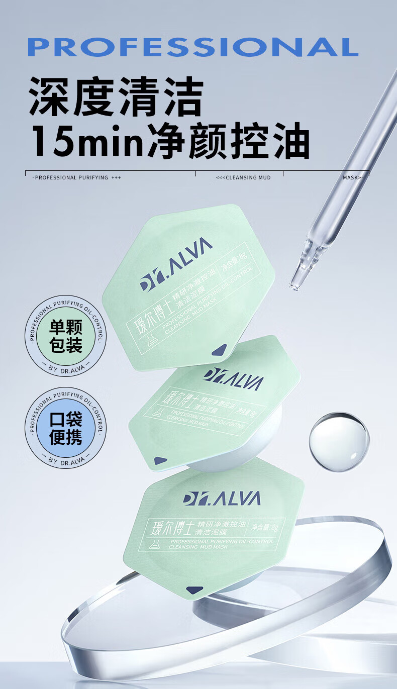 瑷尔博士Dr.Alva涂抹面膜清洁黑头闭口控油泥膜小罐膜-清洁控油款6颗装