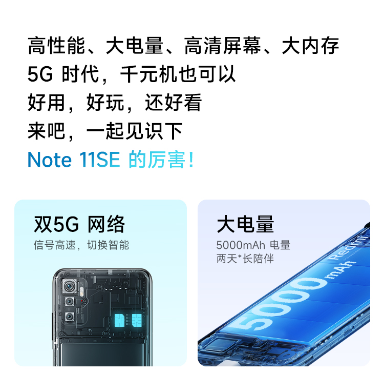 Redmi红米Note11SE 小米 5G 智能手机