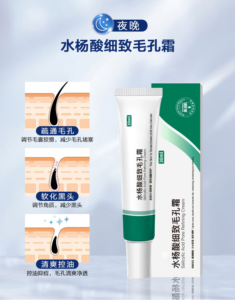雅公主壬二酸15%凝胶水杨酸细致毛孔霜收缩毛孔任清洁黑头闭口粉刺30ml