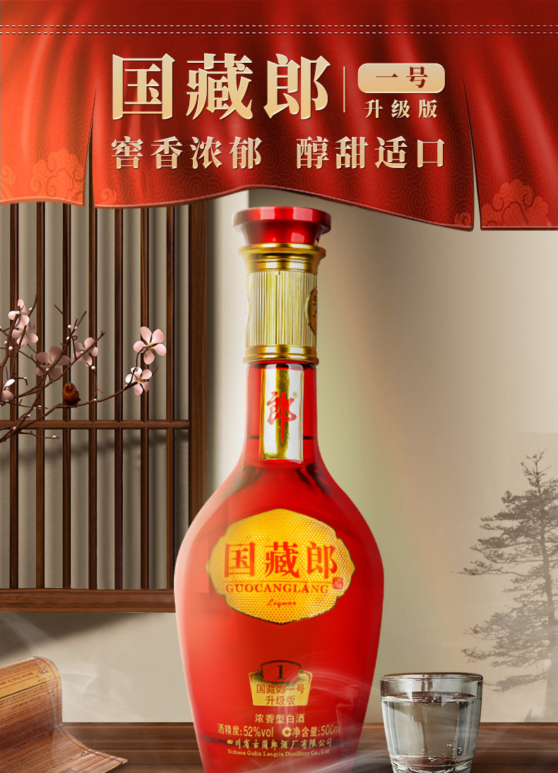 国藏郎52度浓香型500ml,国藏郎酒52度 4瓶 郎酒52度国藏郎精品500ml浓香型四川白酒单瓶装