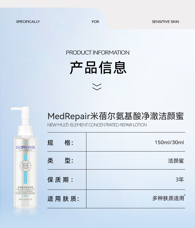 MedRepair米蓓尔氨基酸洁颜蜜150ml温和清洁保湿敏肌舒缓洗面奶