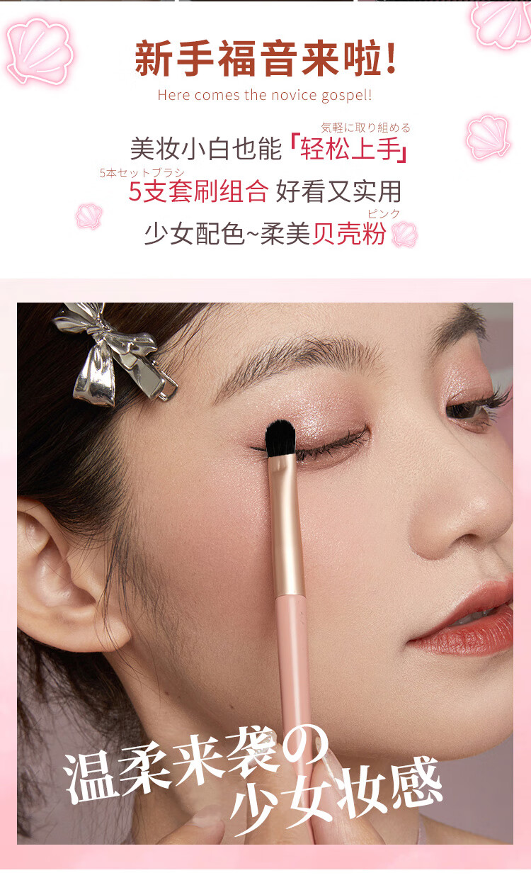 优家UPLUS 5支贝壳粉彩妆初学者化妆刷 腮红散粉刷眼影刷眉刷唇刷