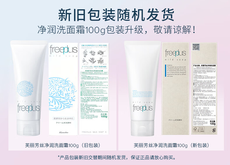 芙丽芳丝（Freeplus）氨基酸洗面奶套装礼盒freeplus洁面双支100g/绿色环保成分易降解