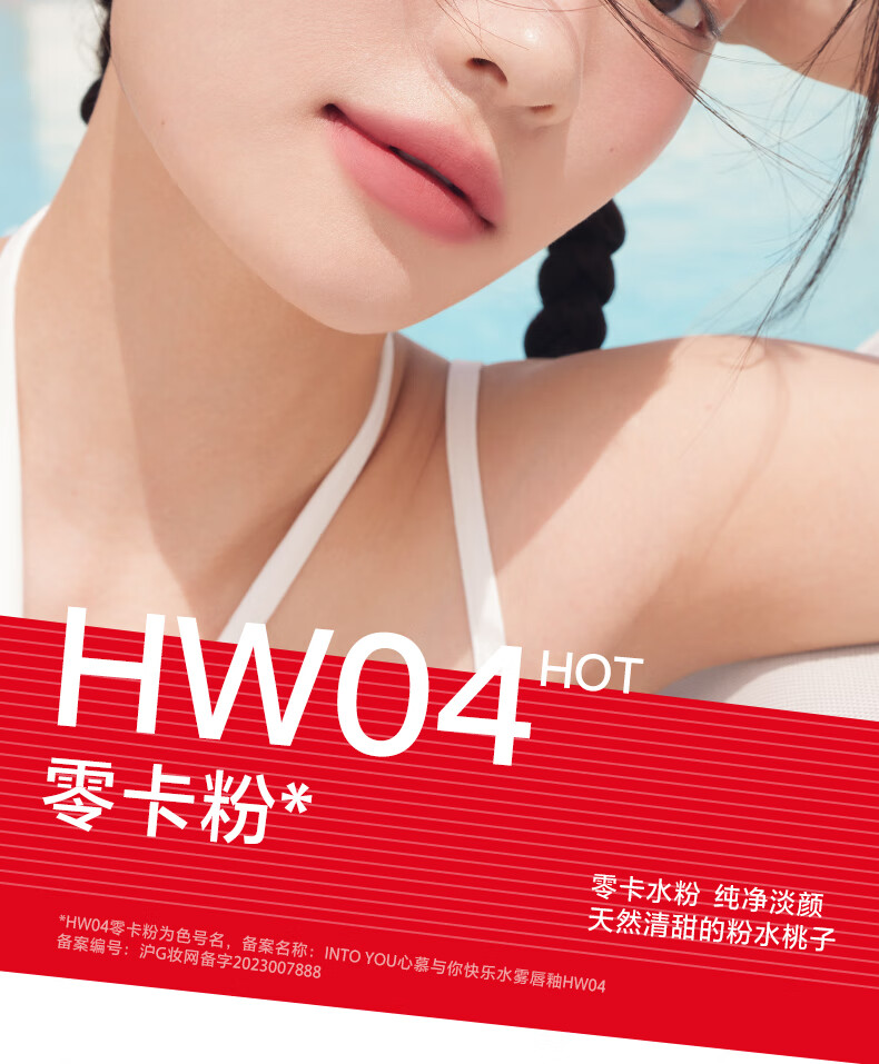 INTO YOU可口可乐联名快乐水雾唇釉哑光口红唇蜜唇膏生日礼物送女友 HW05