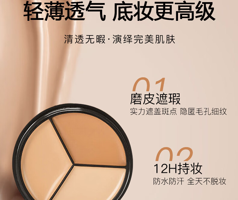 STAC三色遮暇盘修容粉饼脸部斑点痘印遮盖痘黑眼圈滋润保湿JX遮瑕膏15g