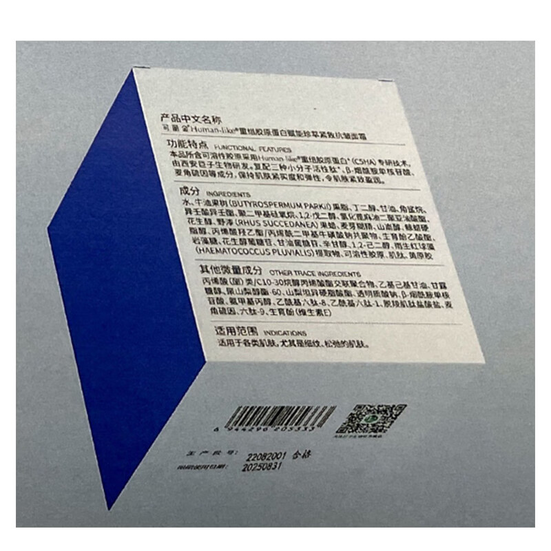 可丽金（COLLGENE）Human-like重组胶原蛋白赋能珍萃紧致抗皱面霜15g/盒