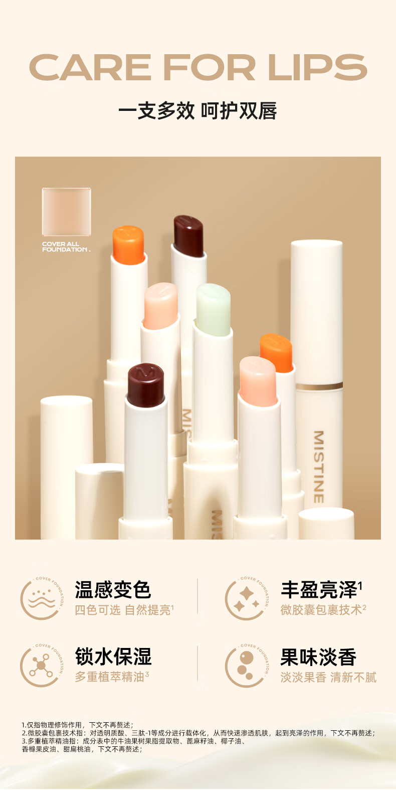 Mistine（蜜丝婷）小草莓2.0变色润唇膏滋润保湿丰盈润色 03莓里莓气 2g