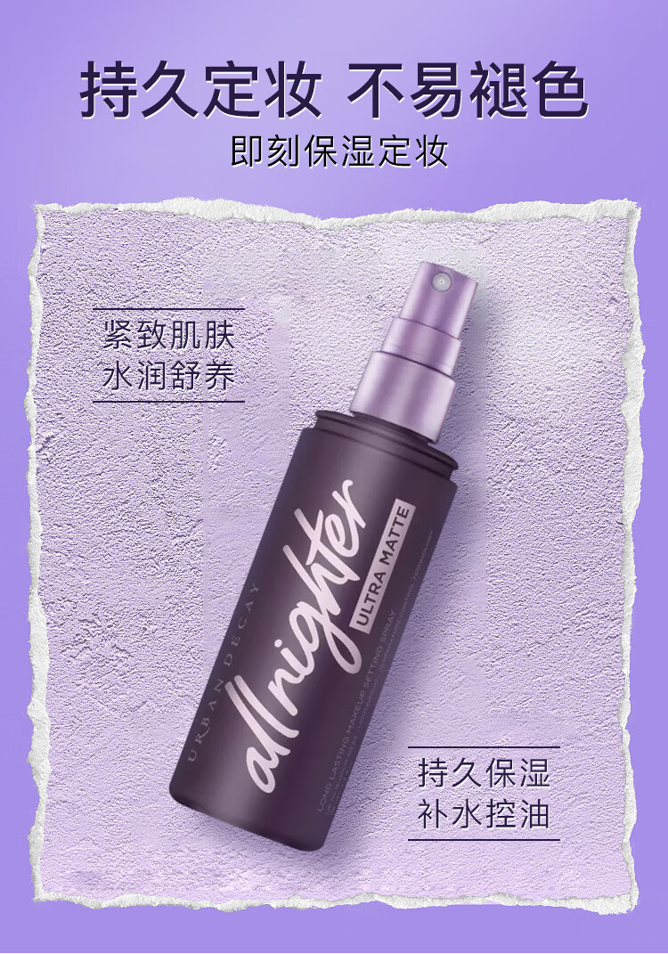 Urban Decay 衰败城市 长效定妆喷雾118ml 哑光款 彩妆礼物