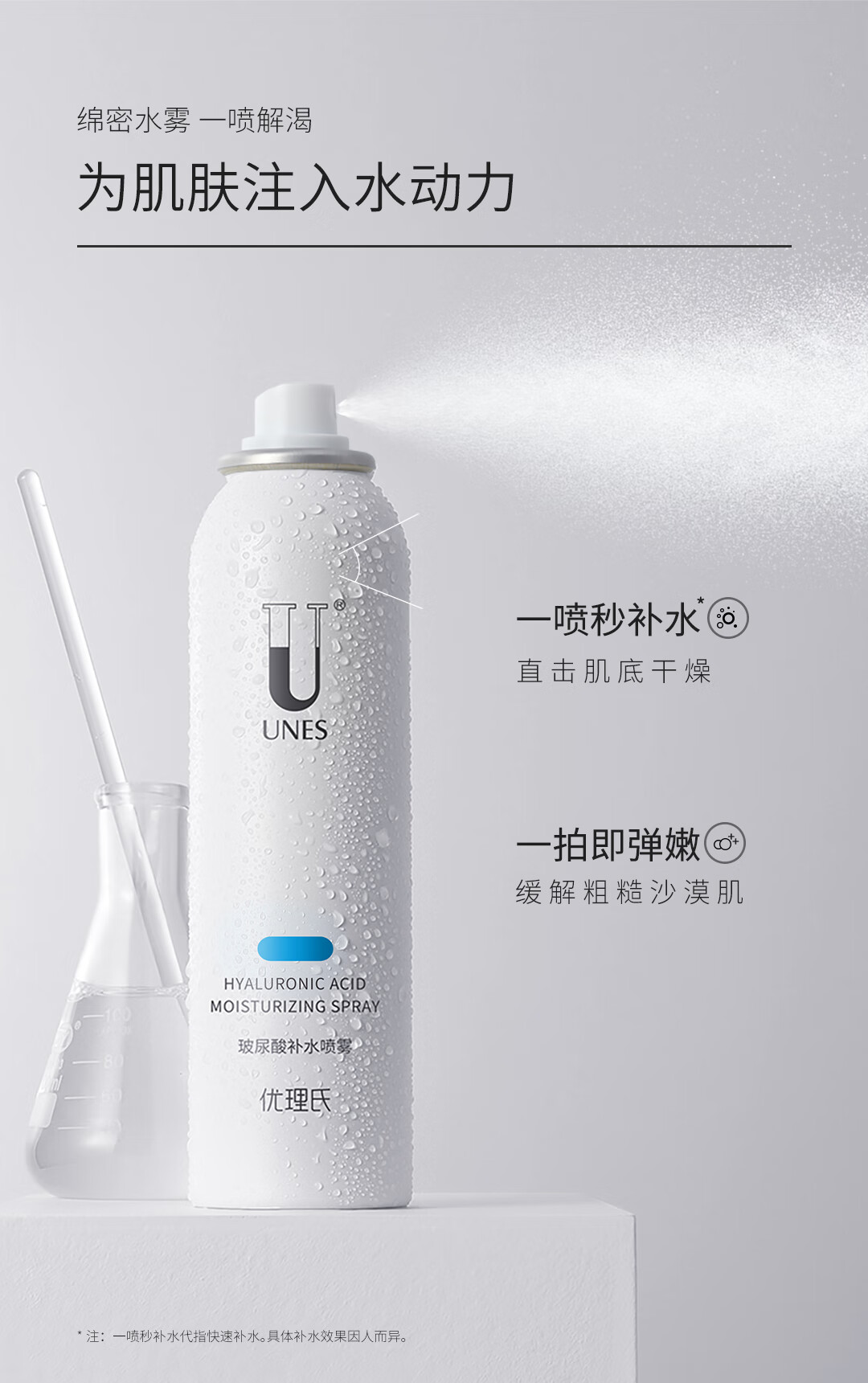 优理氏（UNES） 玻尿酸喷雾深层补水保湿定妆舒缓干燥控油爽肤水化妆水修护喷雾 【200ml】冰感喷雾一瓶