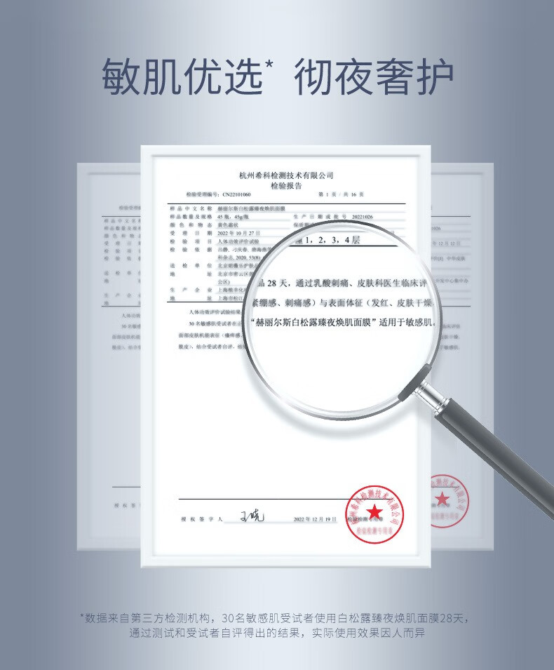 赫丽尔斯（HELIUS）白松露涂抹面膜睡眠面膜免洗抗皱紧致淡纹熬夜修护补水面膜45g