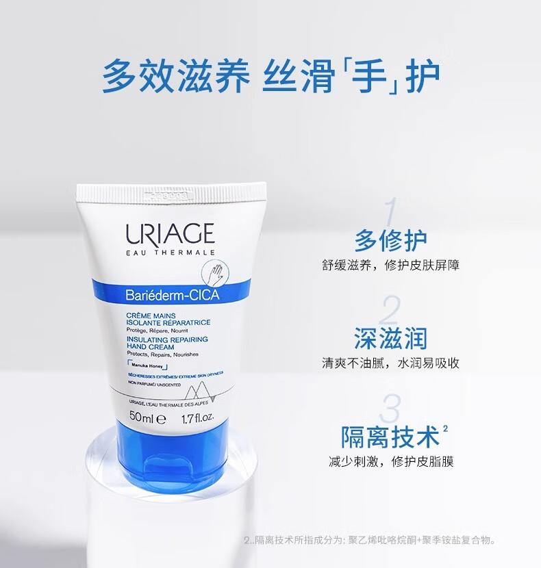 依泉多效舒缓修复手霜50ml 滋养保湿护手霜男女舒缓修护手部护理