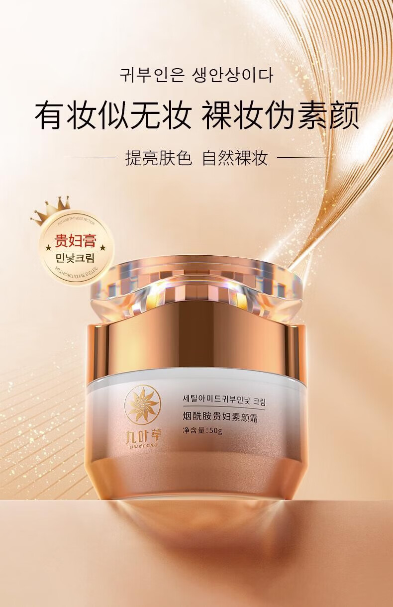 九叶草烟酰胺贵妇膏素颜霜遮瑕隔离收毛孔提亮肤色补水保湿面霜男女50g