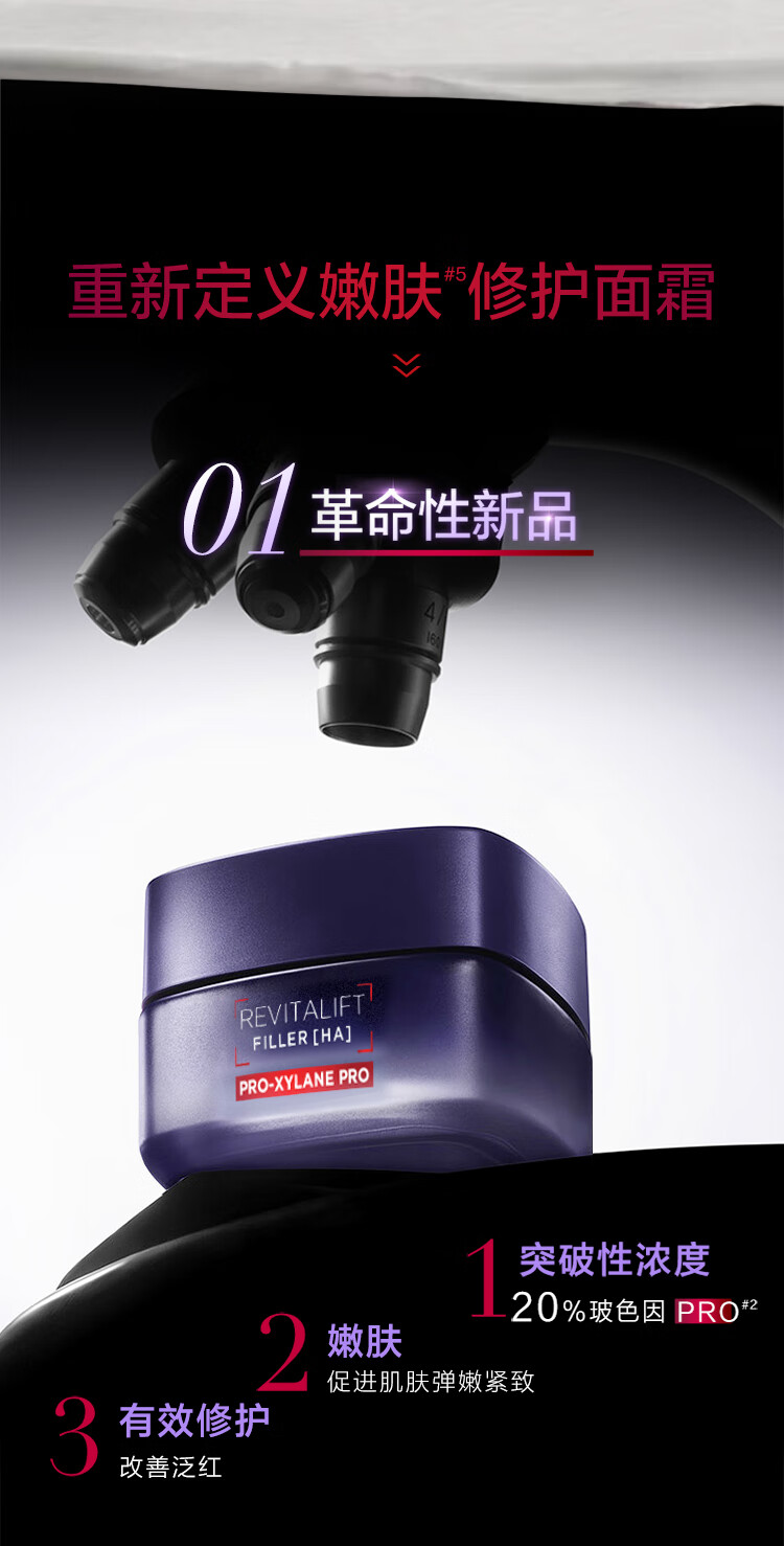 欧莱雅20霜30ml 玻色因面霜 抗皱紧致修护 补水保湿面霜生日礼物女