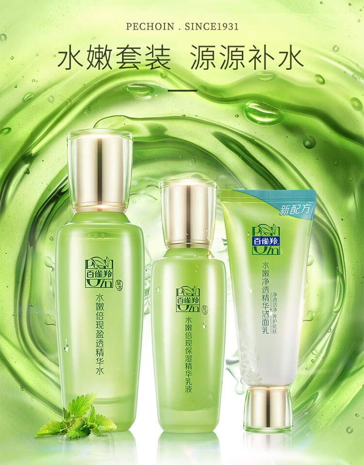 百雀羚护肤套装 水嫩倍现护肤套装（洁95g+水220ml+乳100ml）