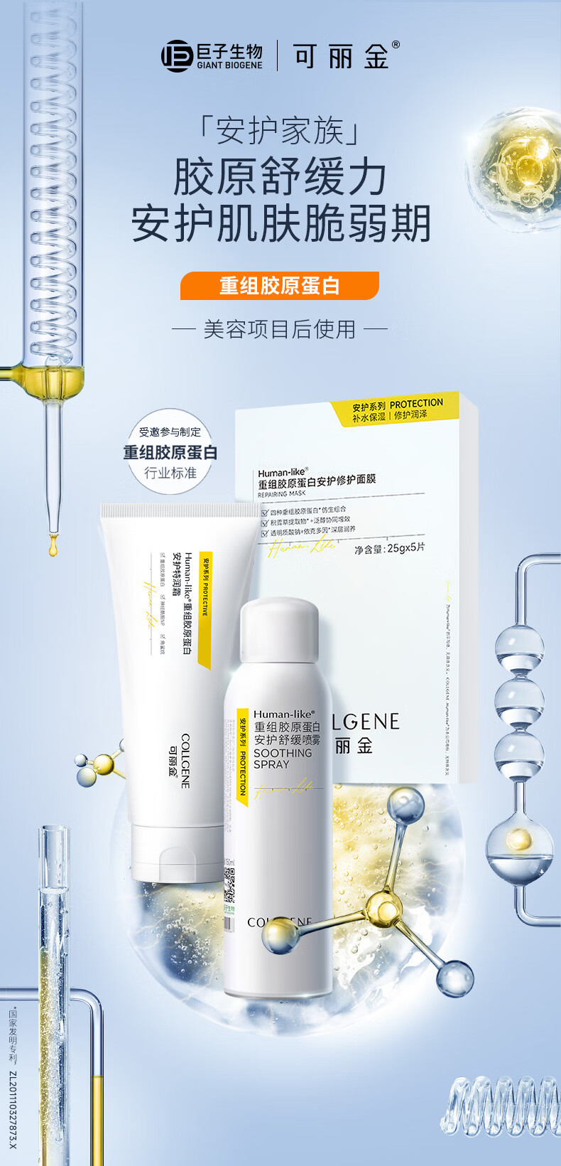 可丽金（COLLGENE）Human-like重组胶原蛋白安护喷雾补水保湿爽肤水敏肌可用 150ml