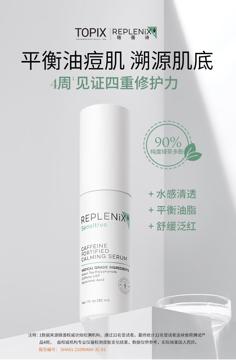 ReplenixTopix  CF咖啡因绿茶多酚抗氧化精华30ml舒缓肌肤 纯净护肤