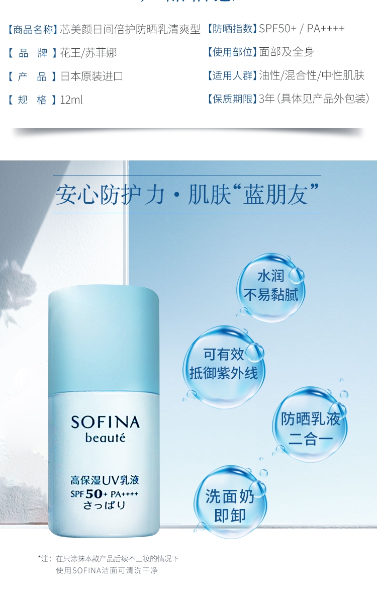 苏菲娜（Sofina）芯美颜日间倍护防晒乳清爽型12ml（蓝朋友mini ） SPF50+ PA++++