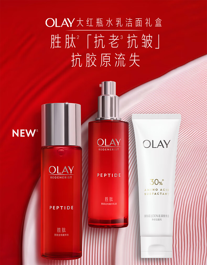 玉兰油（OLAY）大红瓶水乳护肤品礼盒（乳液+爽肤水精华+洗面奶）新年礼物