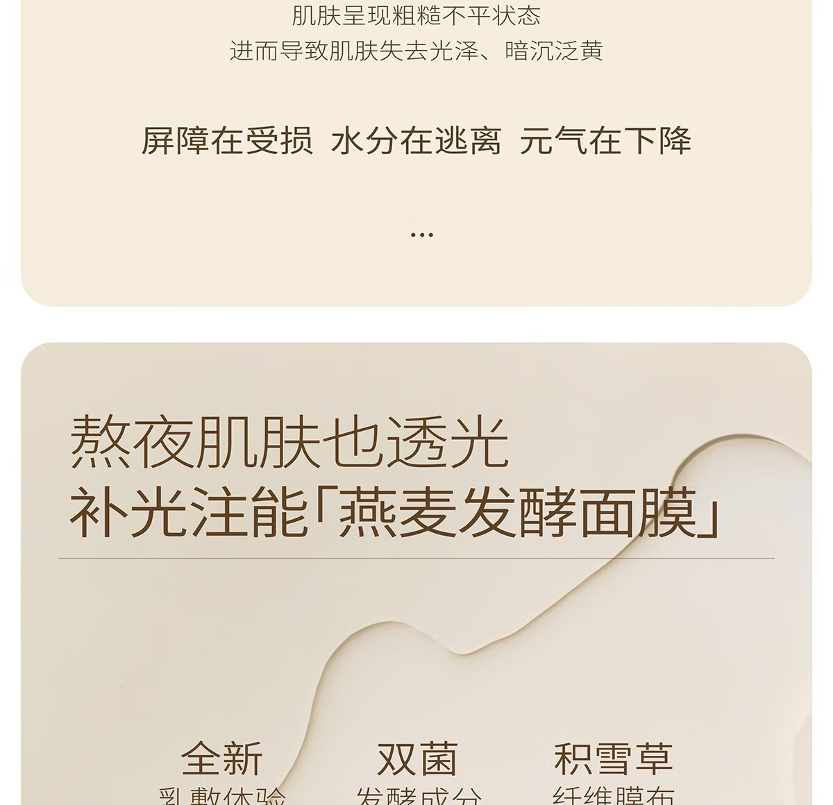 半亩花田（Little Dream Garden）燕麦面膜熬夜肌补水保湿滋润修护维稳改善暗沉提亮肤色护肤品男女