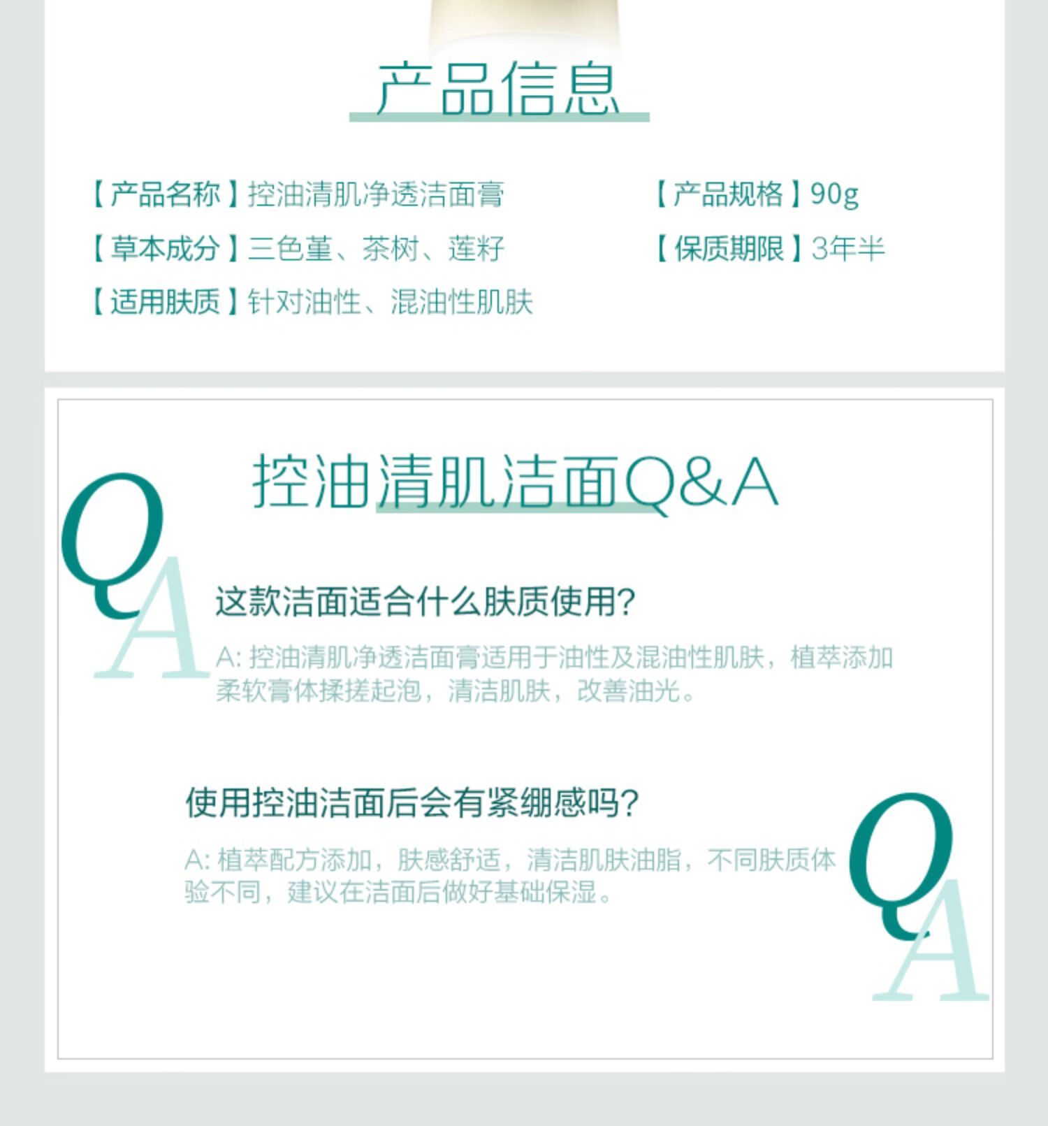 三生花百雀羚出品 控油洗面奶 洁面乳 控油清肌净透洁面膏90g男士女士