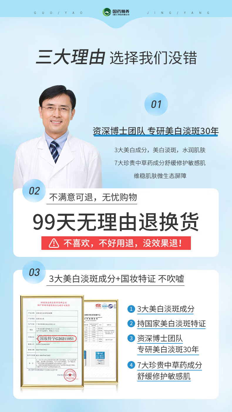 国药精养美白祛斑面膜补水保湿淡斑提亮肤色去黄改善暗沉熬夜男女20片/盒