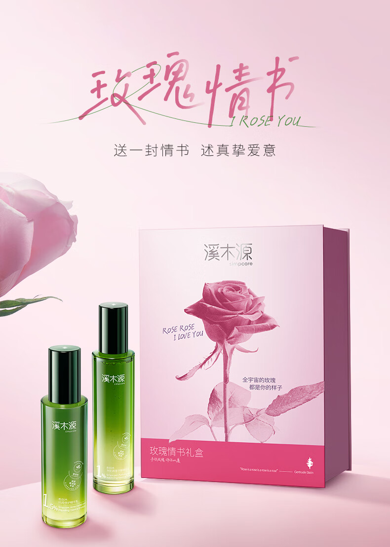 溪木源愈创木抗痘油痘敏肌清爽修护保湿水乳情人节礼物女友（水乳）