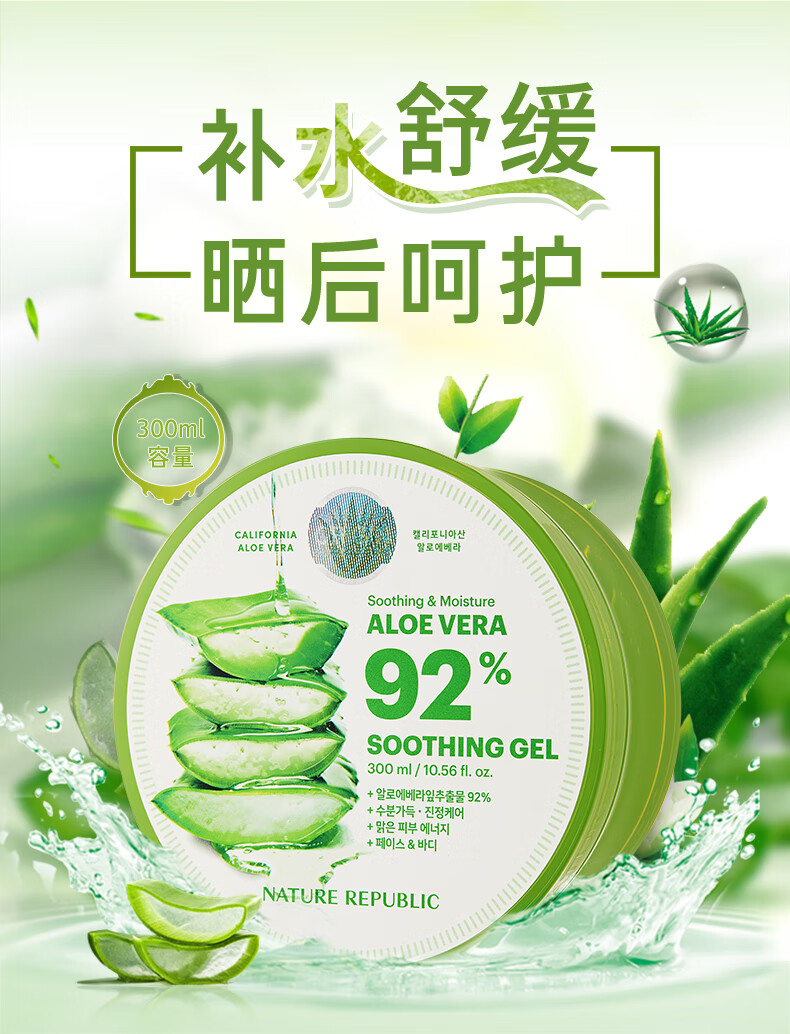自然乐园（Nature Republic）芦荟胶保湿凝胶舒缓补水保湿芦荟膏舒缓面霜300ml*2